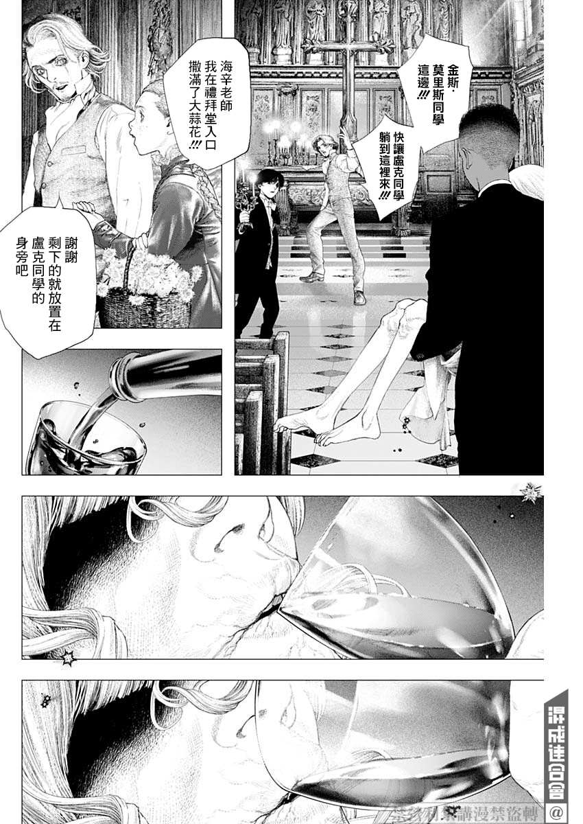 《DRCL midnight children》第14话 第12页