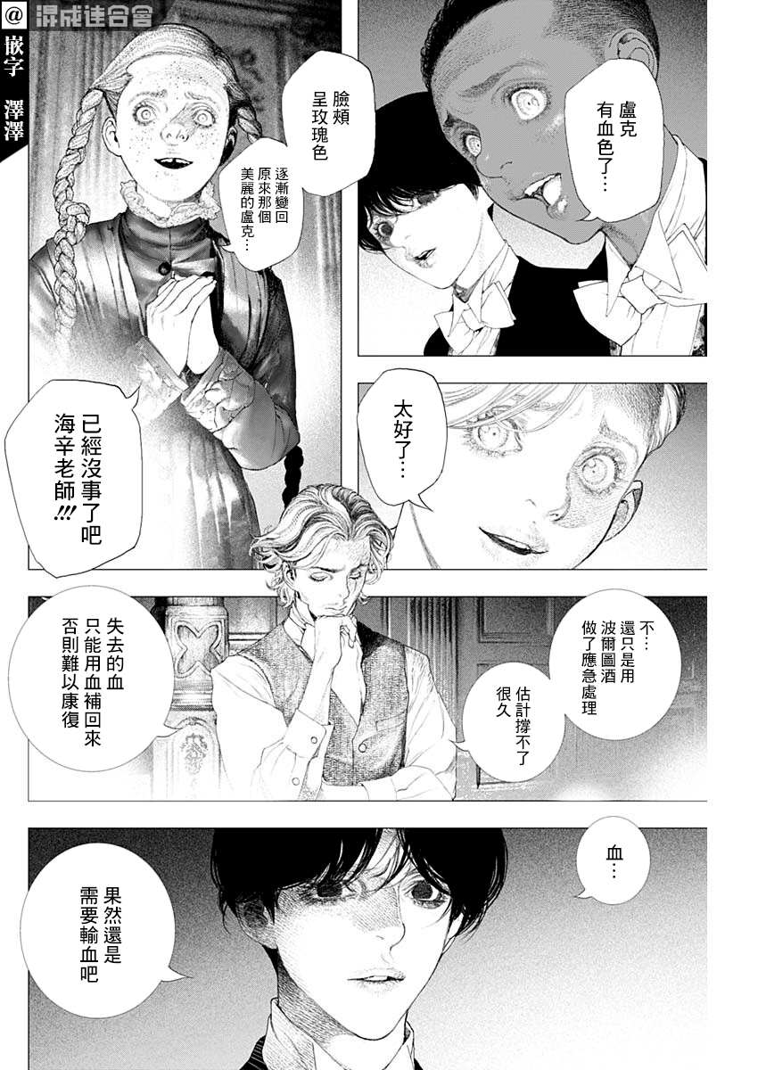 《DRCL midnight children》第14话 第15页