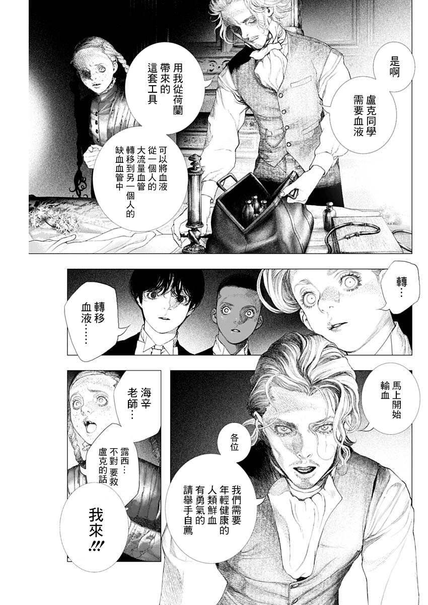 《DRCL midnight children》第14话 第16页
