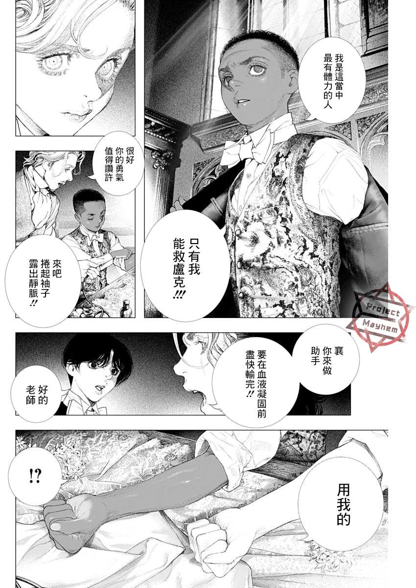 《DRCL midnight children》第14话 第17页