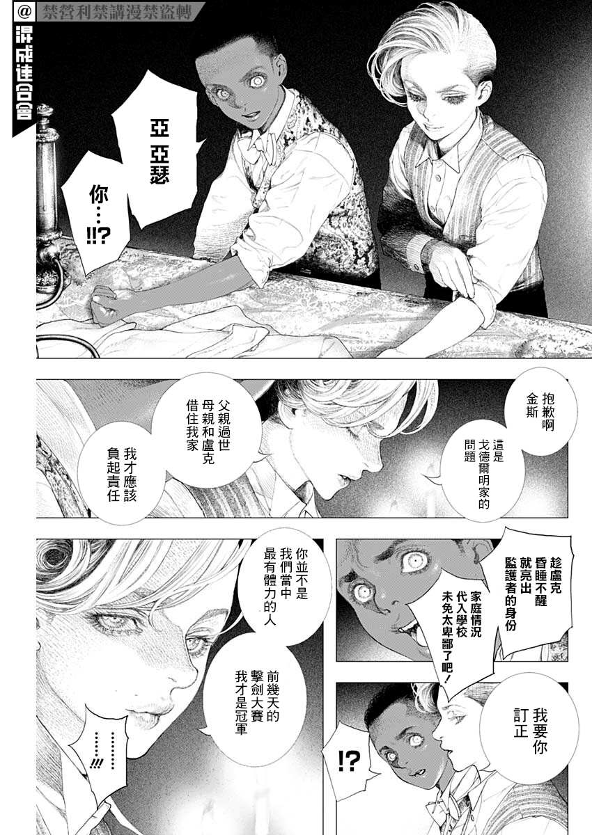《DRCL midnight children》第14话 第18页