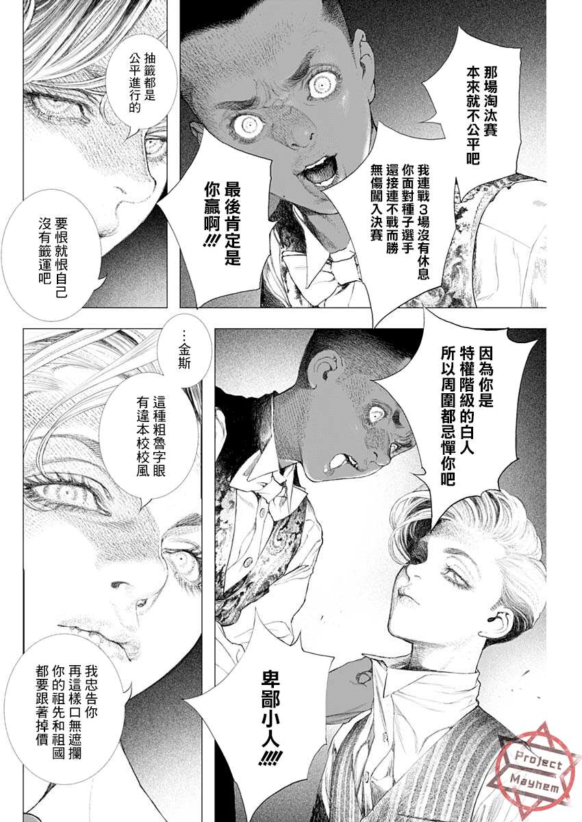 《DRCL midnight children》第14话 第19页