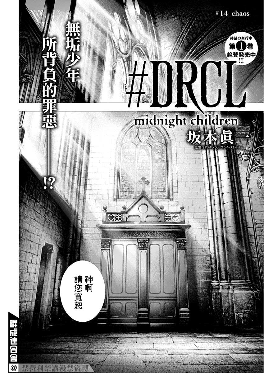 《DRCL midnight children》第14话 第1页