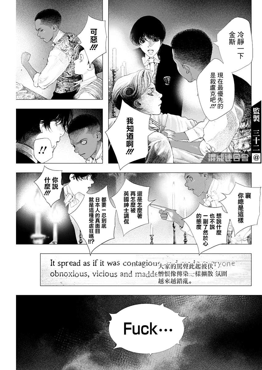 《DRCL midnight children》第14话 第20页