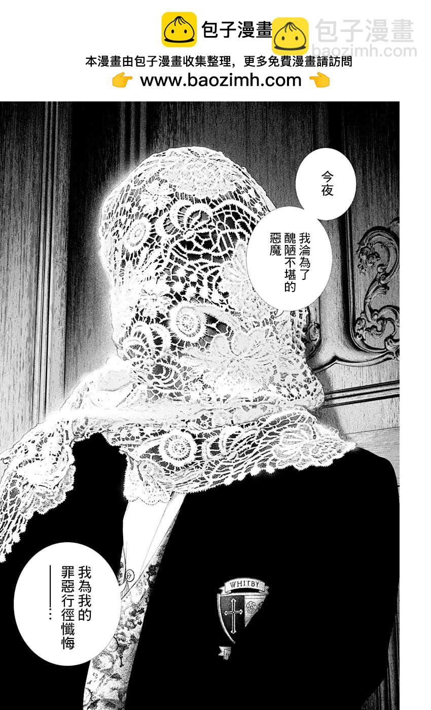 《DRCL midnight children》第14话 第2页