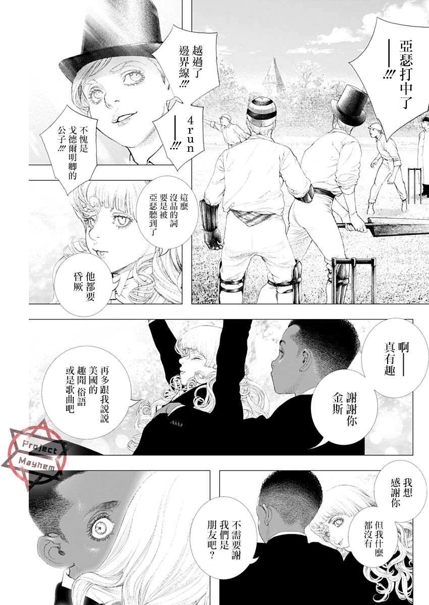 《DRCL midnight children》第14话 第5页