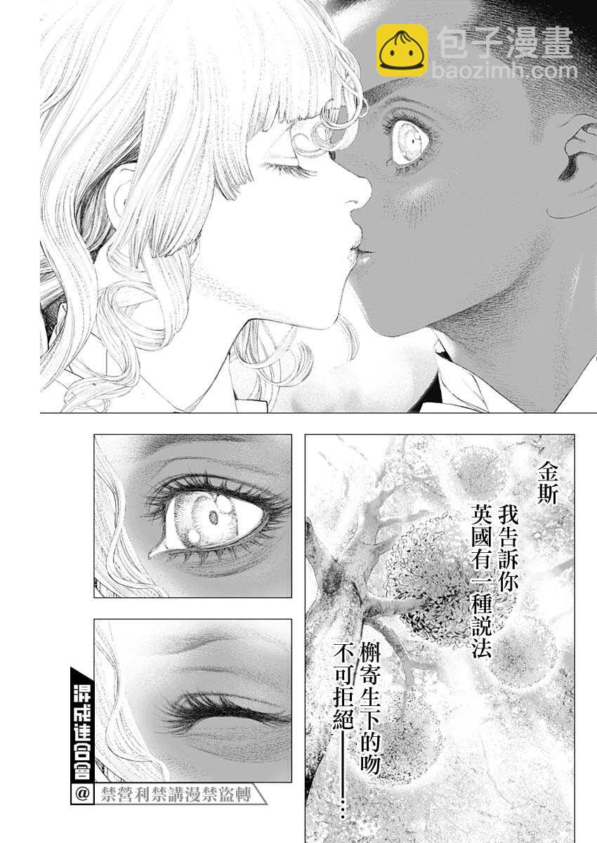《DRCL midnight children》第14话 第7页