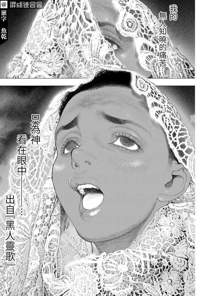 《DRCL midnight children》第14话 第9页