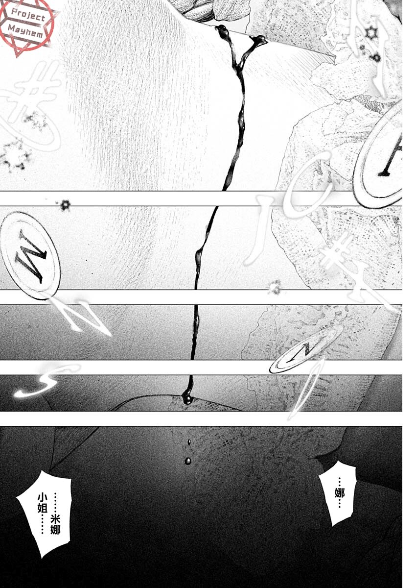 《DRCL midnight children》第13话 Pas de deux 第15页