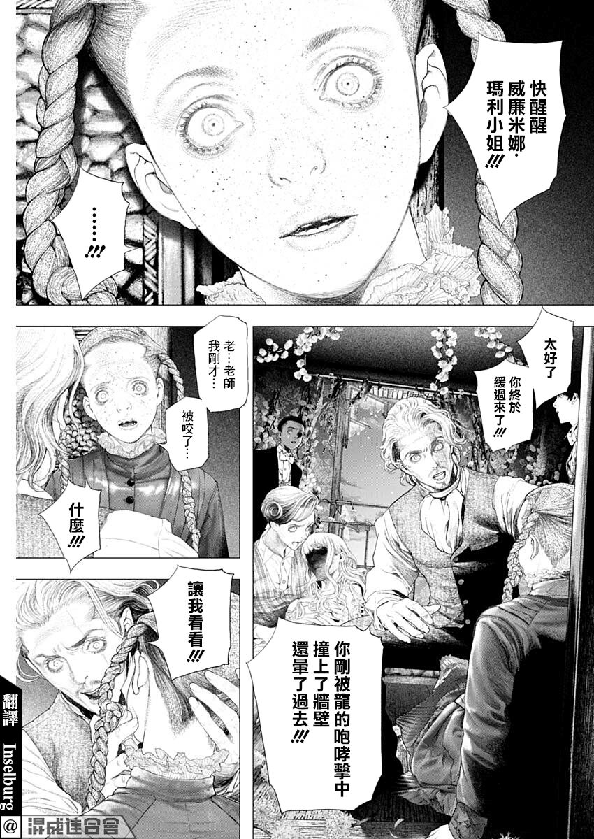《DRCL midnight children》第13话 Pas de deux 第16页