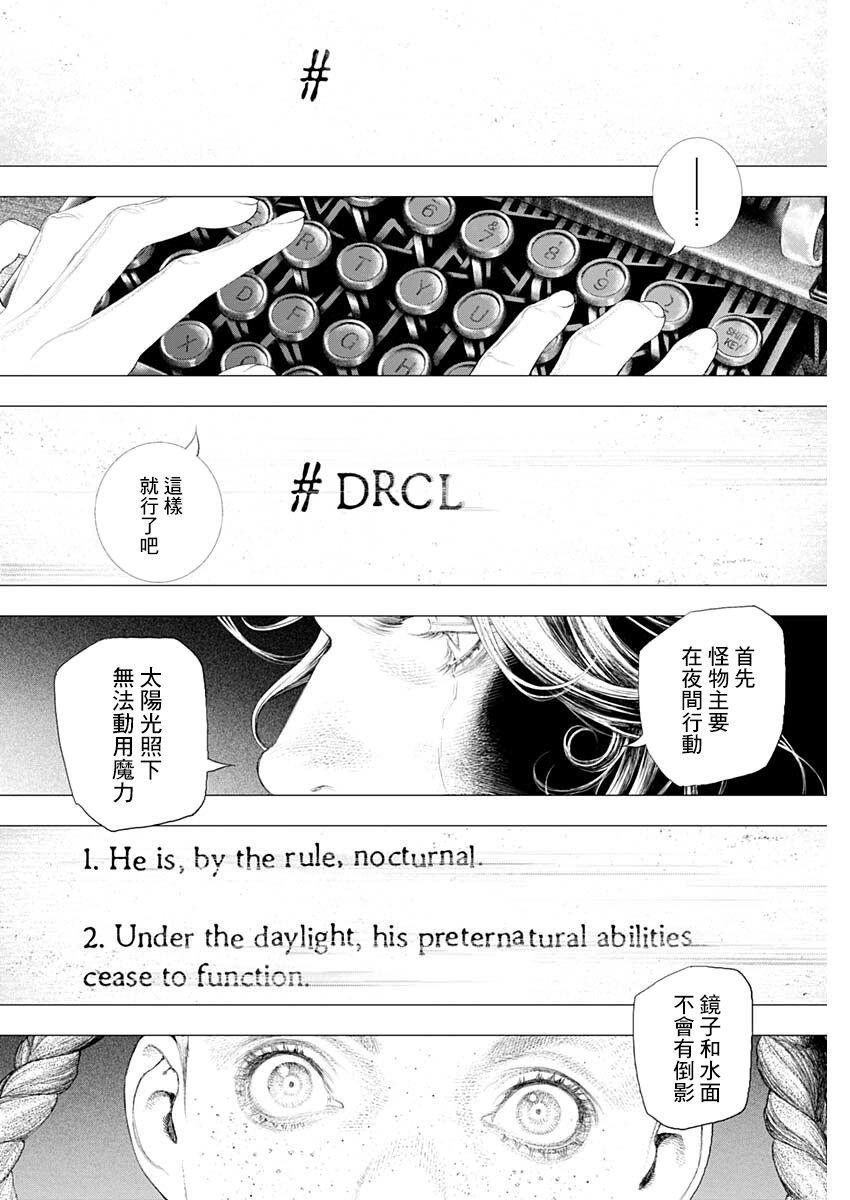 《DRCL midnight children》第13话 Pas de deux 第19页