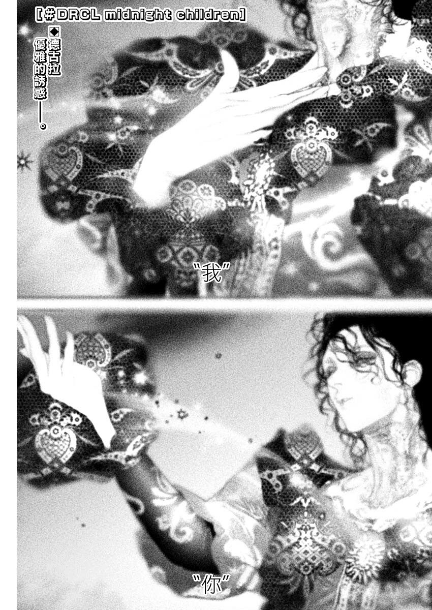 《DRCL midnight children》第13话 Pas de deux 第1页