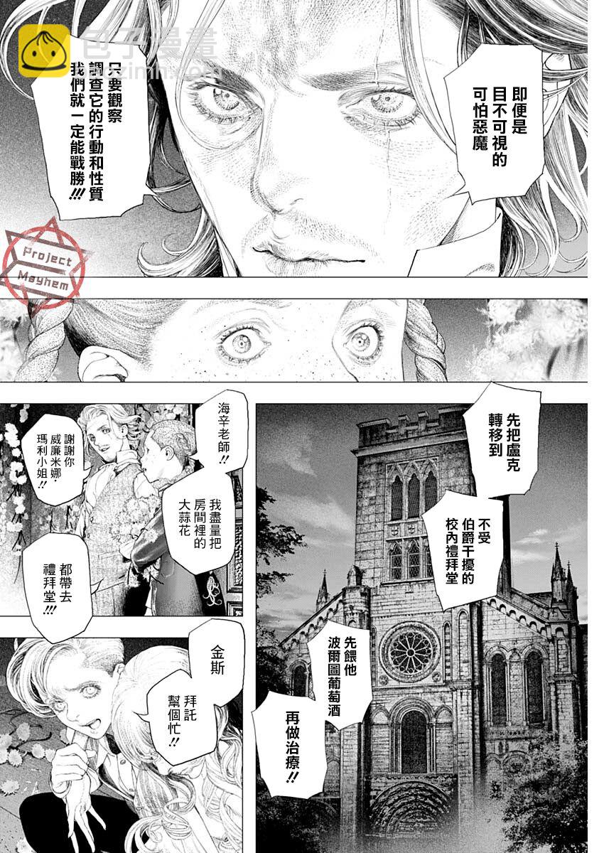 《DRCL midnight children》第13话 Pas de deux 第21页