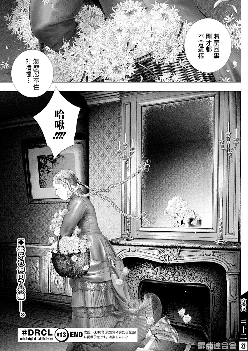 《DRCL midnight children》第13话 Pas de deux 第23页
