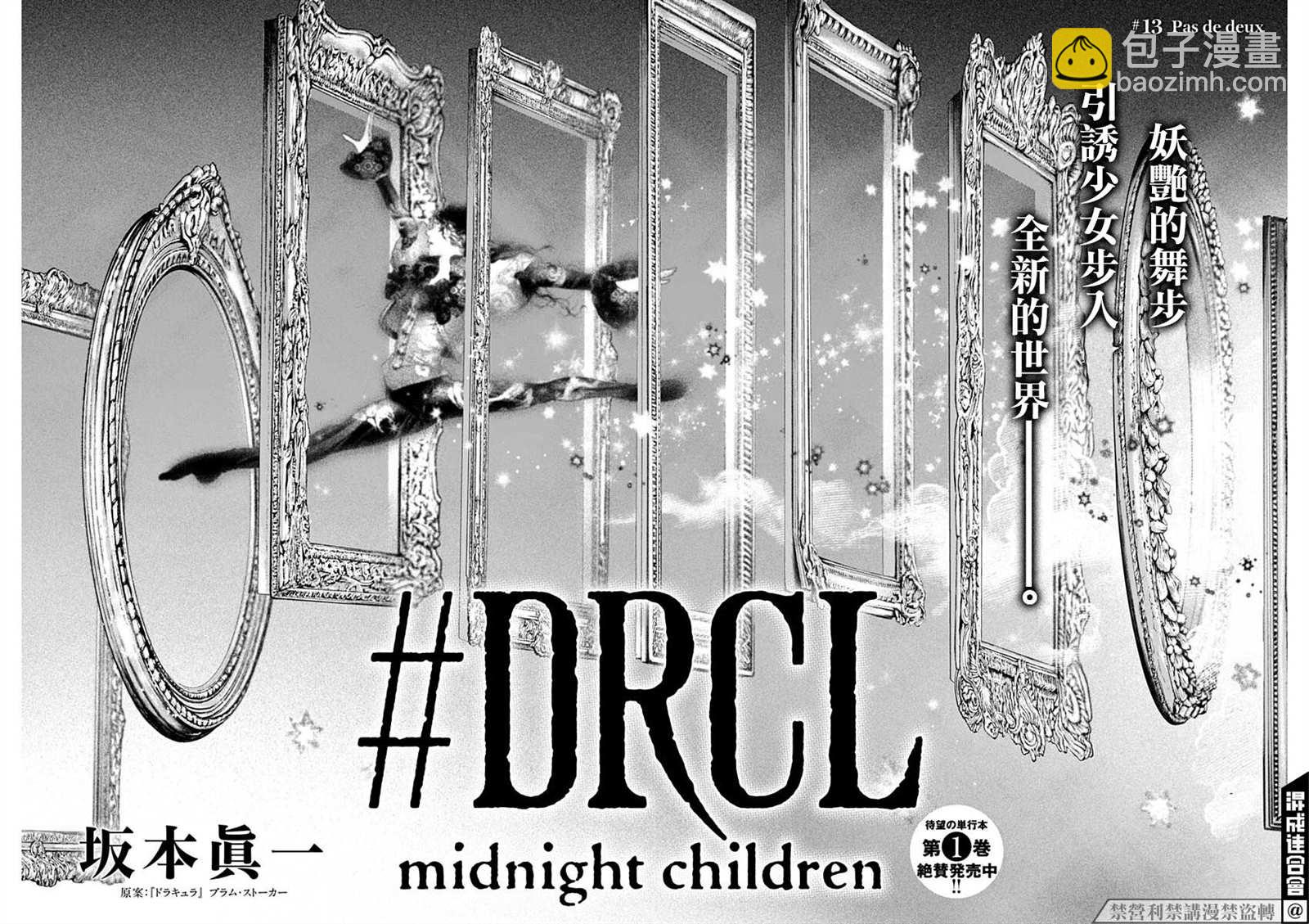 《DRCL midnight children》第13话 Pas de deux 第5页