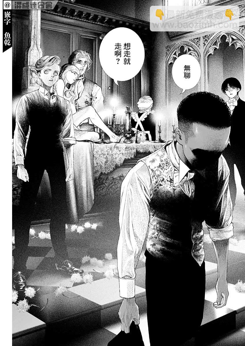 《DRCL midnight children》第15话 夜间飞行 第14页