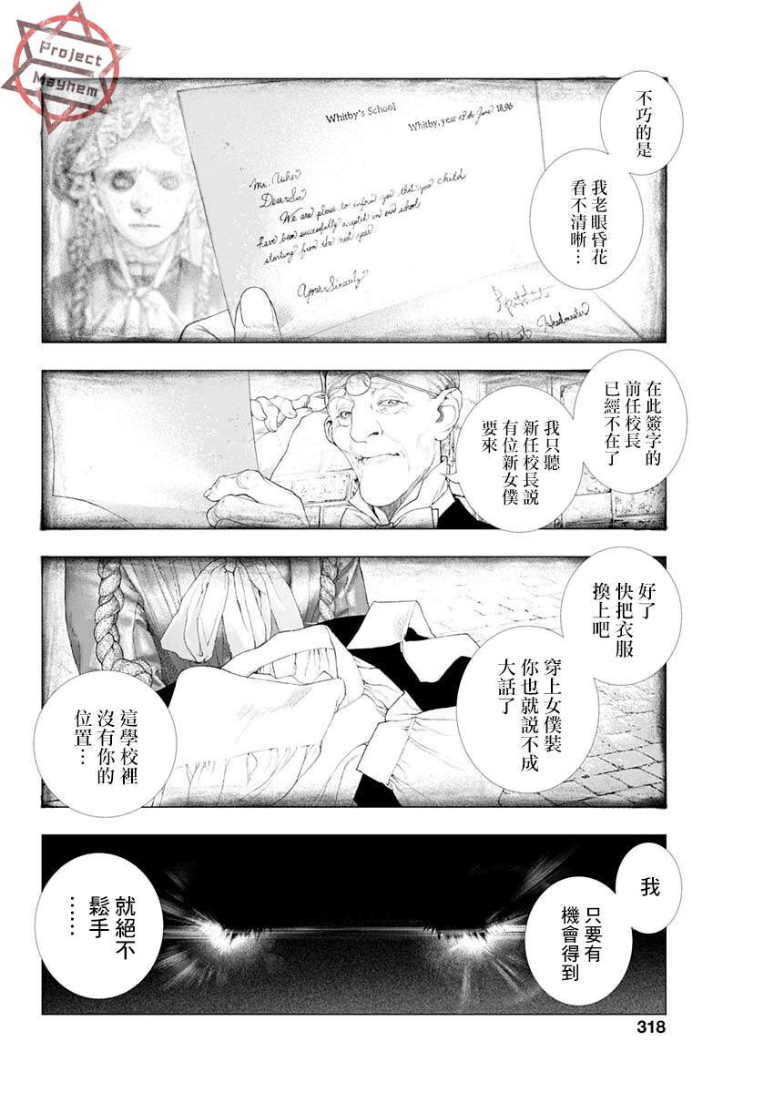 《DRCL midnight children》第15话 夜间飞行 第17页