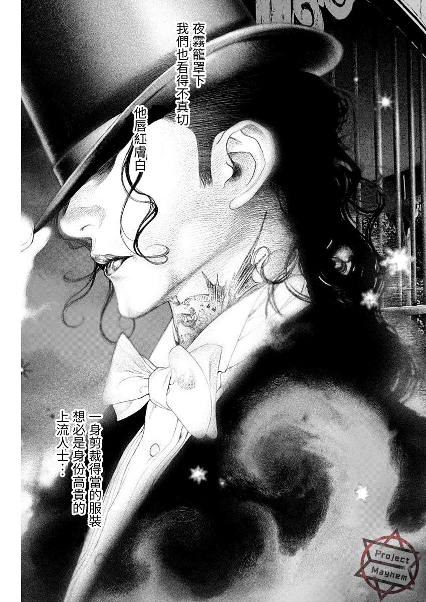 《DRCL midnight children》第15话 夜间飞行 第3页