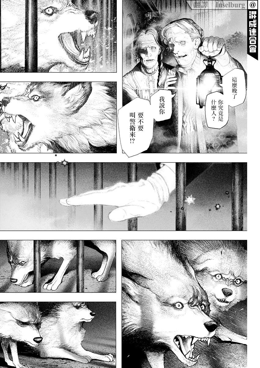 《DRCL midnight children》第15话 夜间飞行 第4页