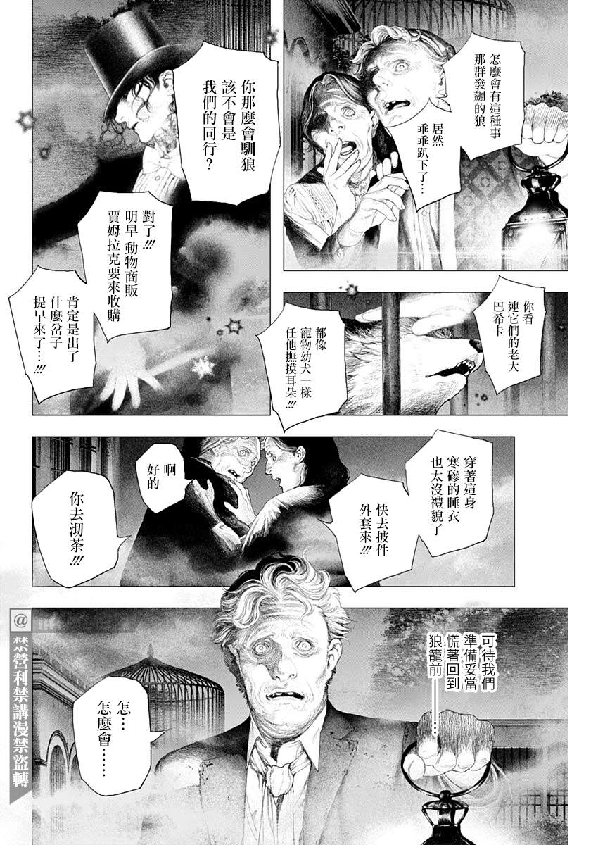 《DRCL midnight children》第15话 夜间飞行 第6页