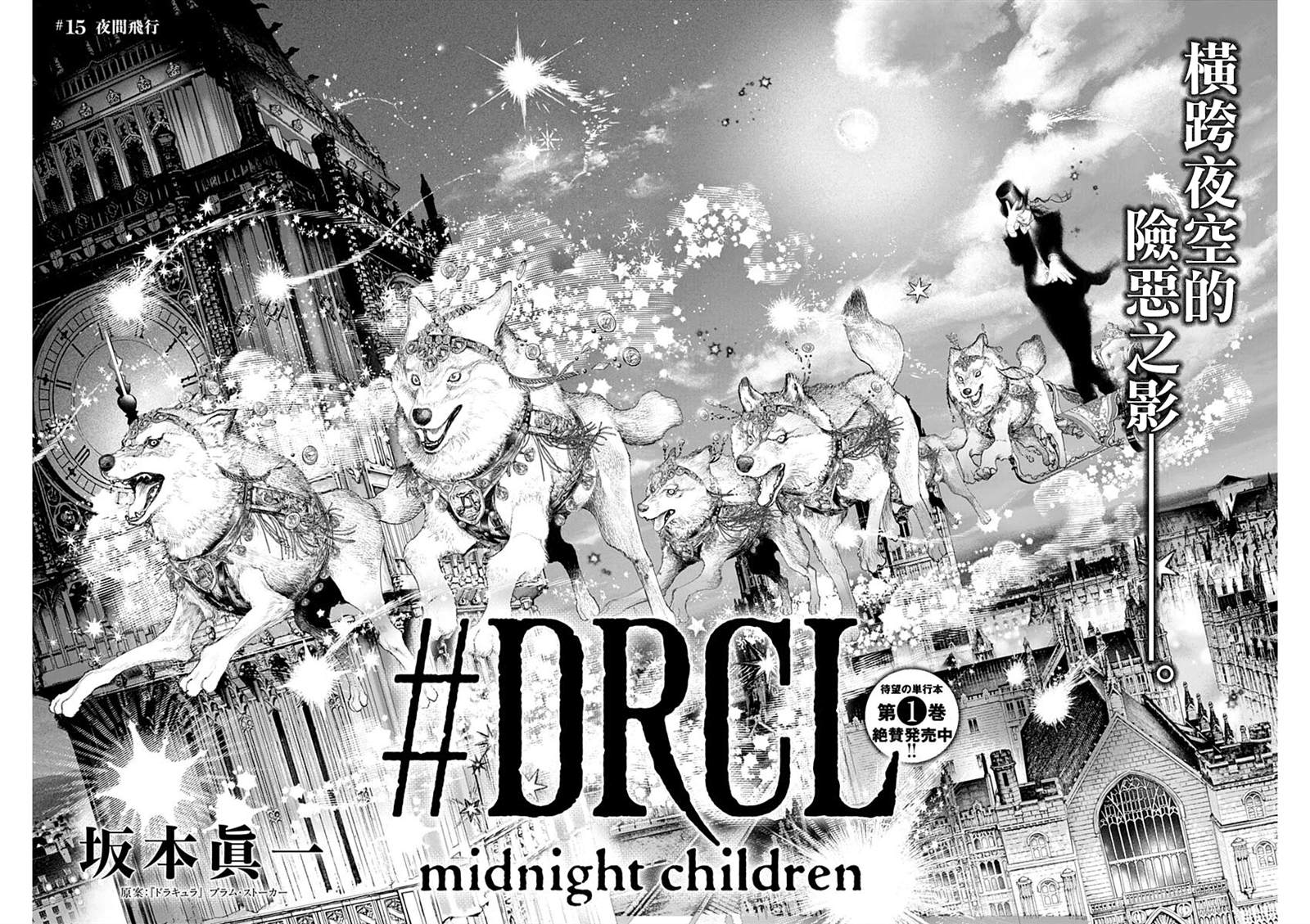 《DRCL midnight children》第15话 夜间飞行 第8页