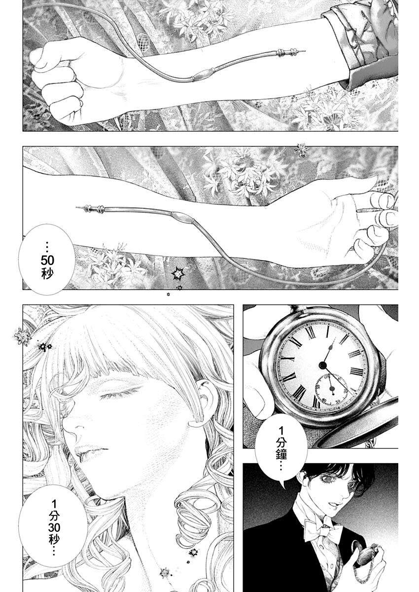 《DRCL midnight children》第16话 Checkmate 第11页