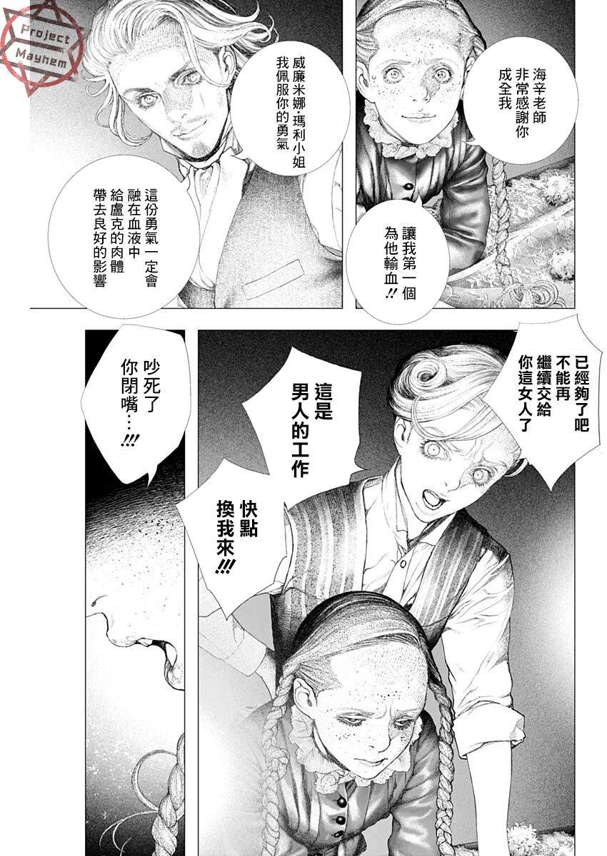 《DRCL midnight children》第16话 Checkmate 第12页