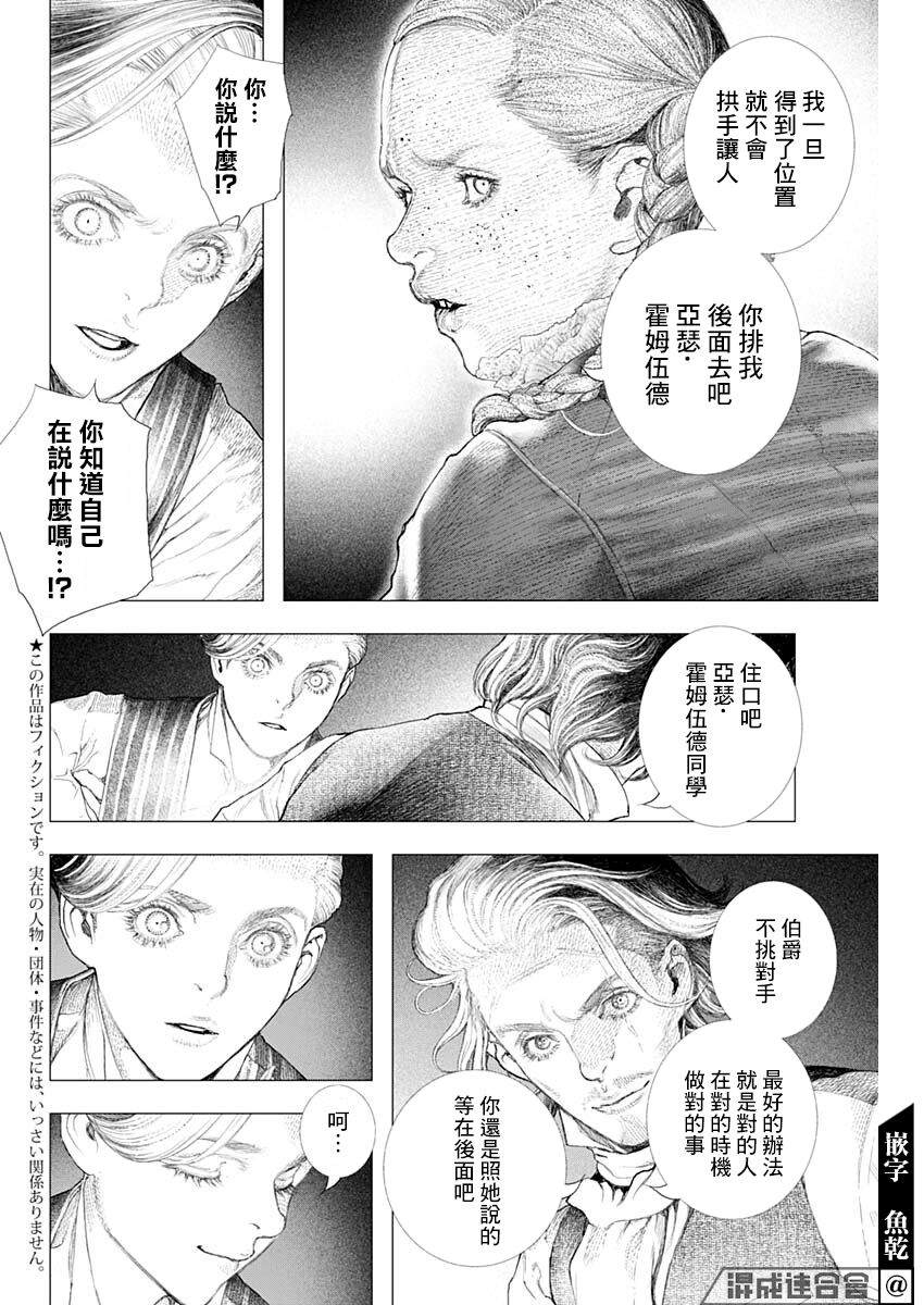 《DRCL midnight children》第16话 Checkmate 第13页