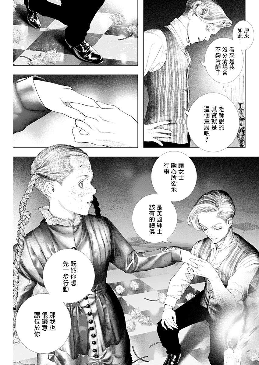 《DRCL midnight children》第16话 Checkmate 第14页