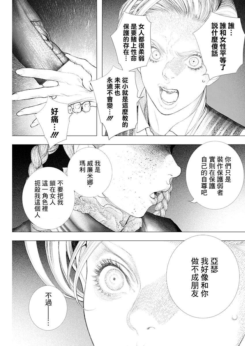《DRCL midnight children》第16话 Checkmate 第18页