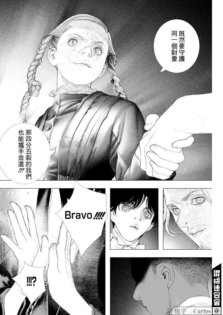 《DRCL midnight children》第16话 Checkmate 第19页