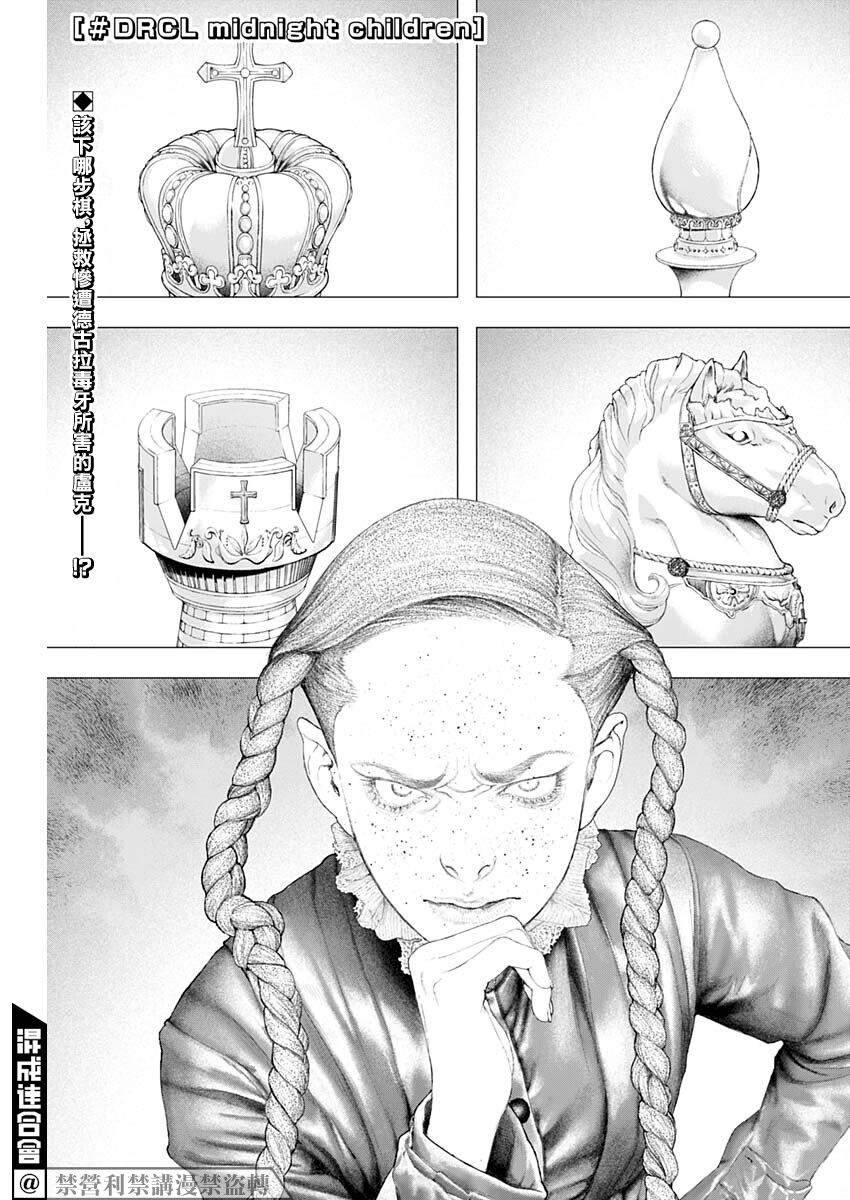 《DRCL midnight children》第16话 Checkmate 第1页
