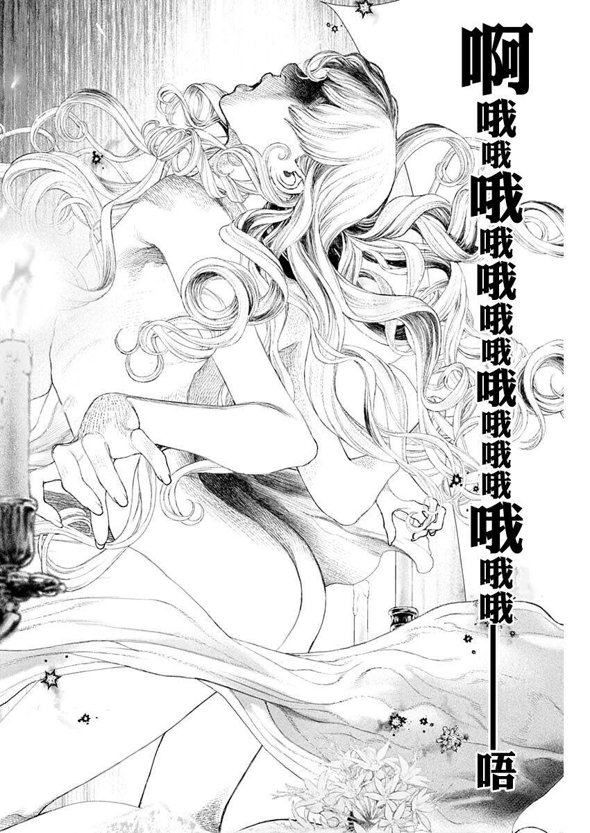 《DRCL midnight children》第16话 Checkmate 第22页