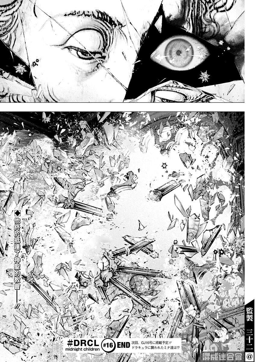 《DRCL midnight children》第16话 Checkmate 第24页