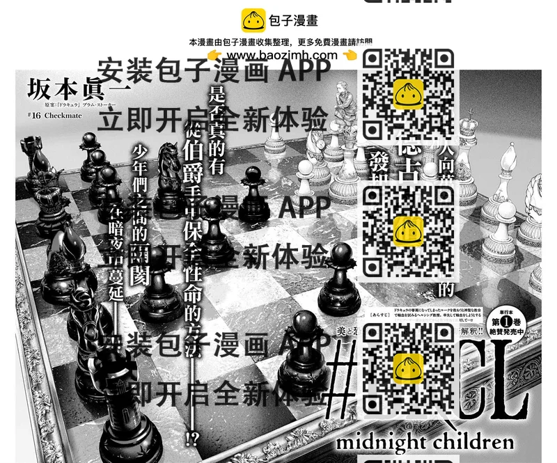 《DRCL midnight children》第16话 Checkmate 第2页