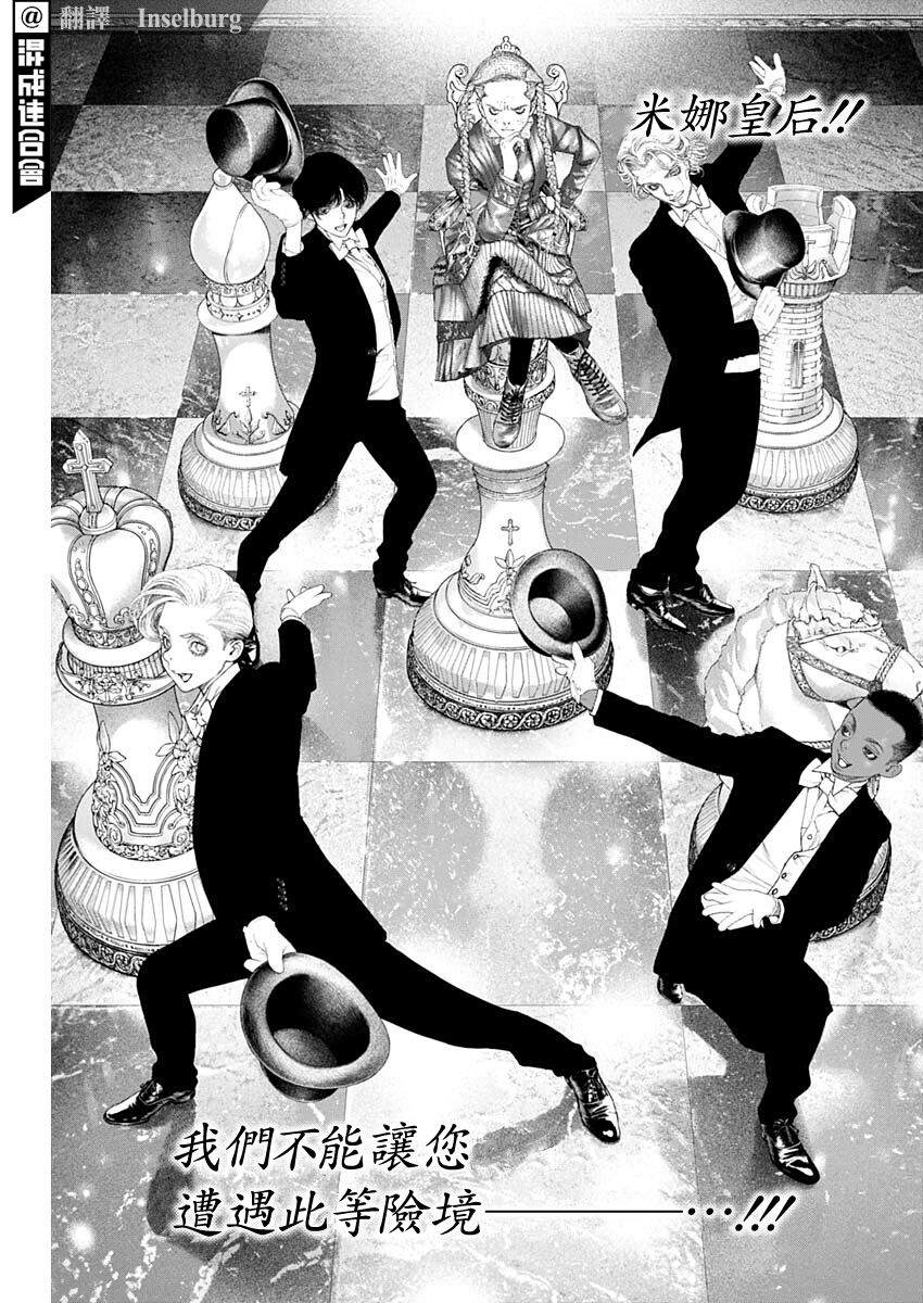 《DRCL midnight children》第16话 Checkmate 第4页