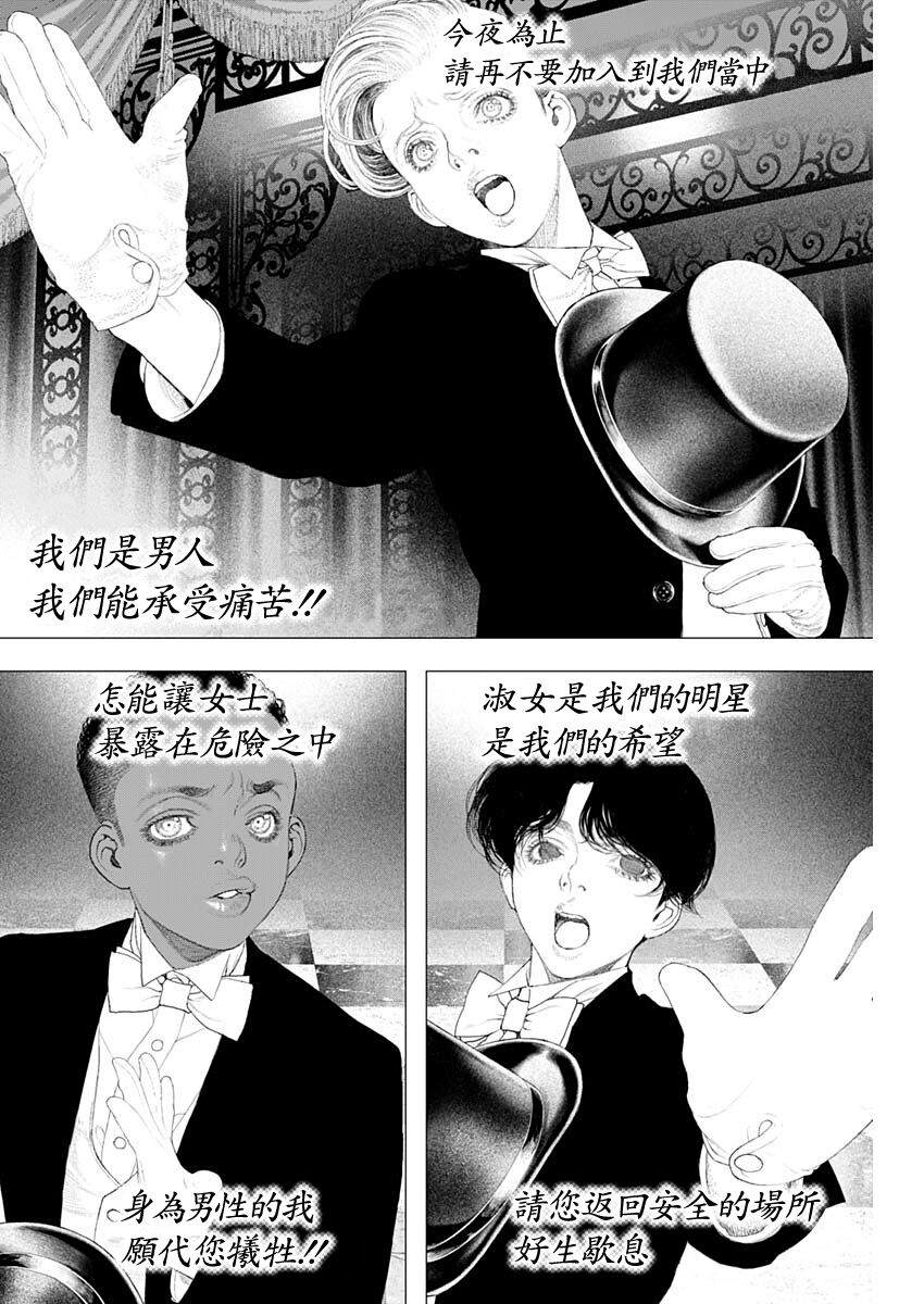 《DRCL midnight children》第16话 Checkmate 第5页