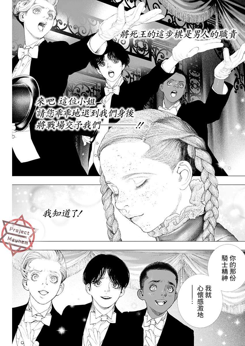《DRCL midnight children》第16话 Checkmate 第6页