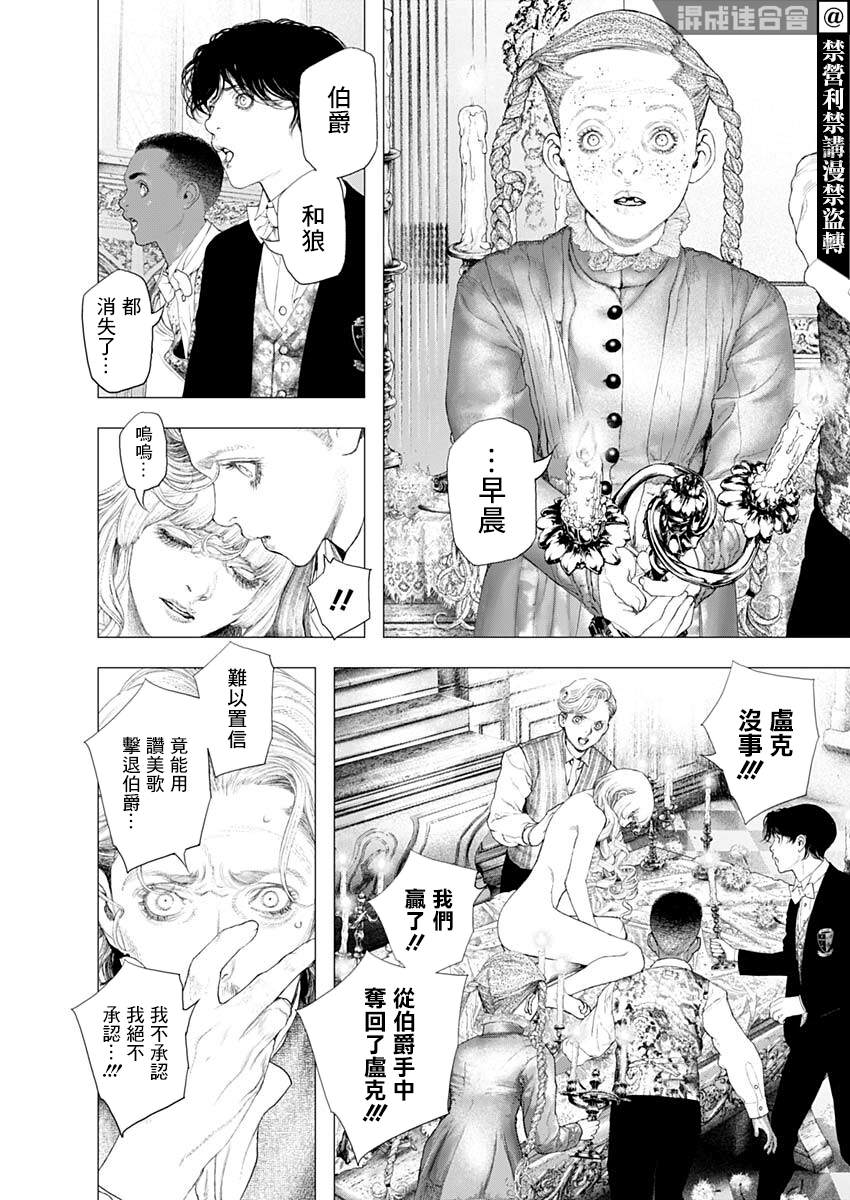 《DRCL midnight children》第18话 第12页