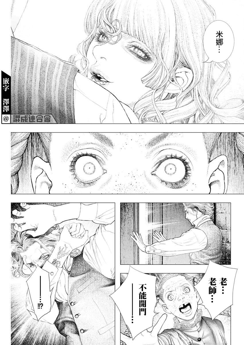 《DRCL midnight children》第18话 第14页