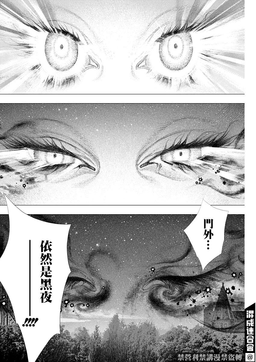 《DRCL midnight children》第18话 第16页