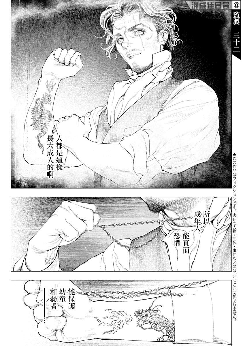 《DRCL midnight children》第18话 第19页
