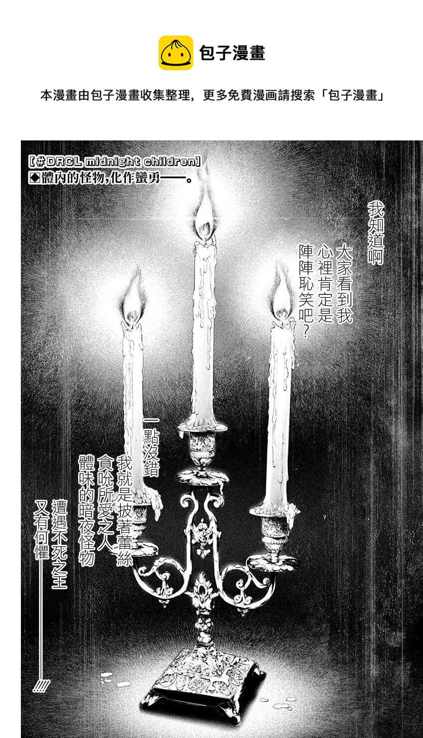 《DRCL midnight children》第18话 第1页