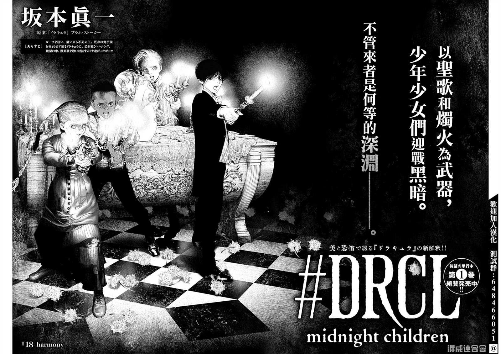 《DRCL midnight children》第18话 第3页