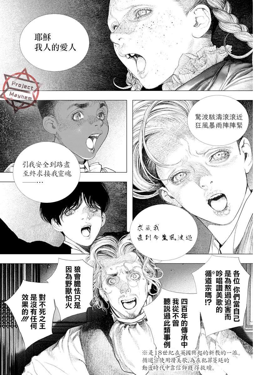 《DRCL midnight children》第18话 第4页