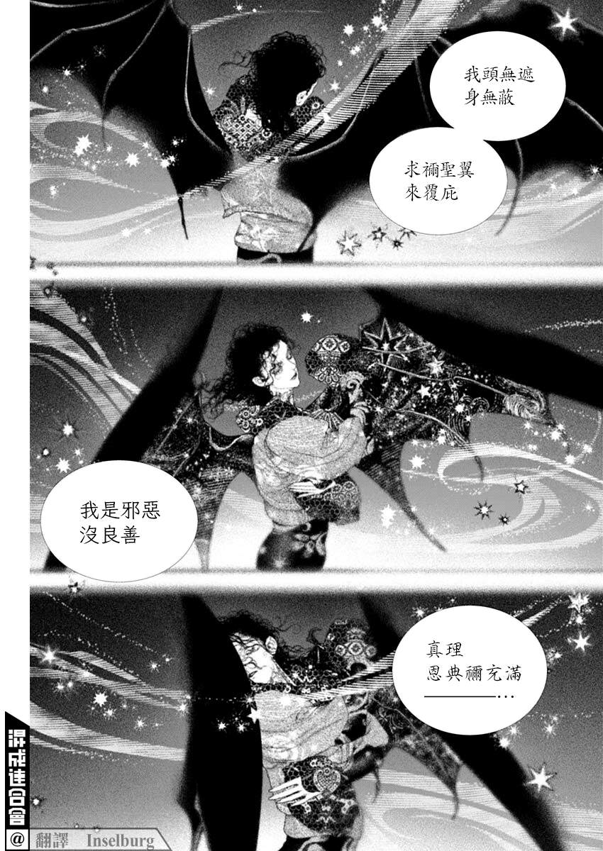 《DRCL midnight children》第18话 第5页