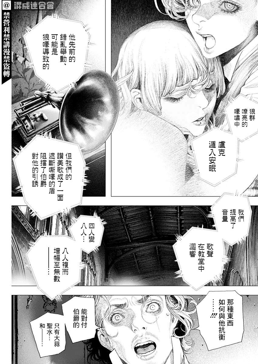 《DRCL midnight children》第18话 第7页