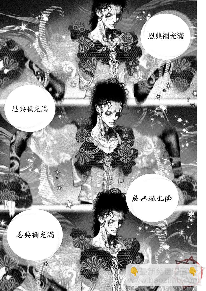 《DRCL midnight children》第18话 第8页
