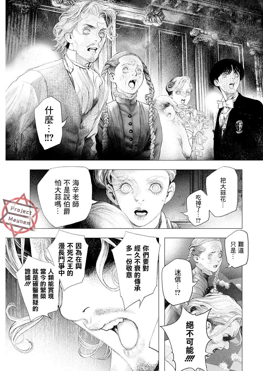 《DRCL midnight children》第17话 第11页