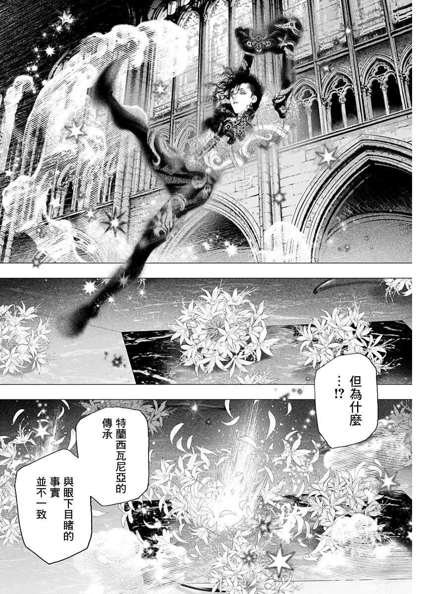 《DRCL midnight children》第17话 第12页